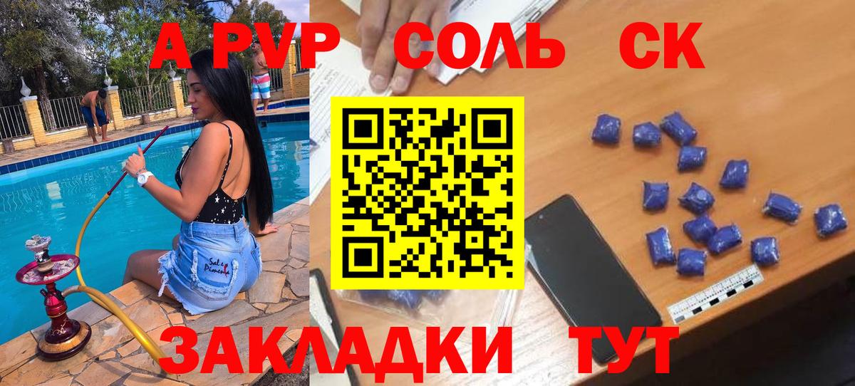 APVP Crystall Алатырь