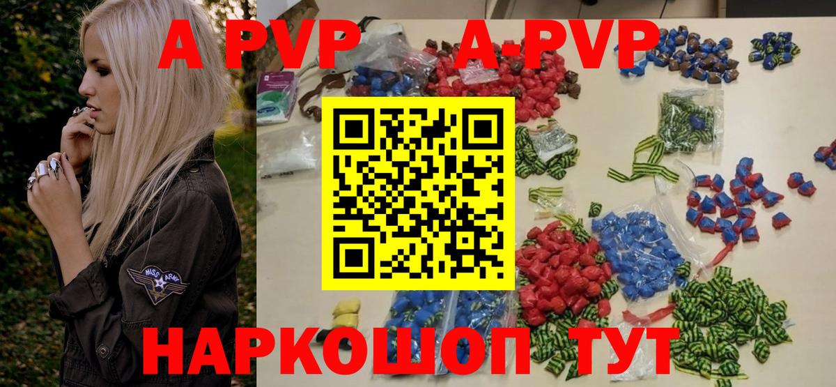 A PVP крисы CK  продажа наркотиков  Вход с VPN  Алатырь  A PVP Соль 
