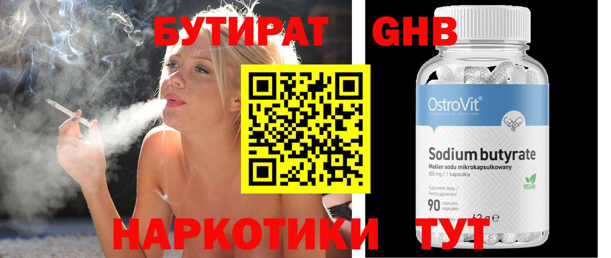 Бутират буратино Алатырь