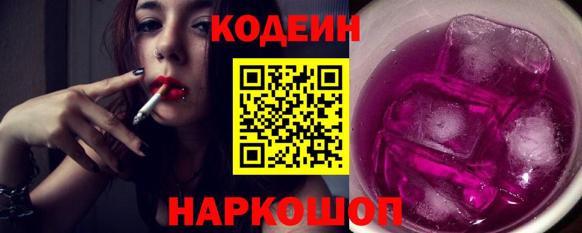 Алатырь  Кодеин напиток Lean (лин)  Вход с VPN 