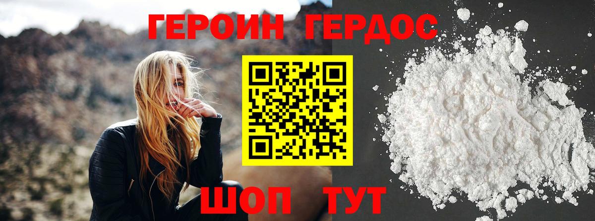 ГЕРОИН афганец Алатырь