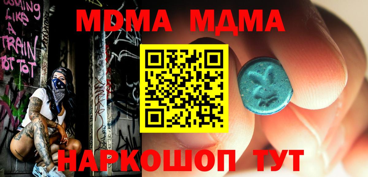МДМА crystal  Вход с VPN  Алатырь  МДМА crystal 
