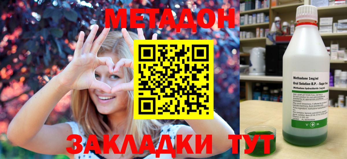 Метадон methadone Алатырь
